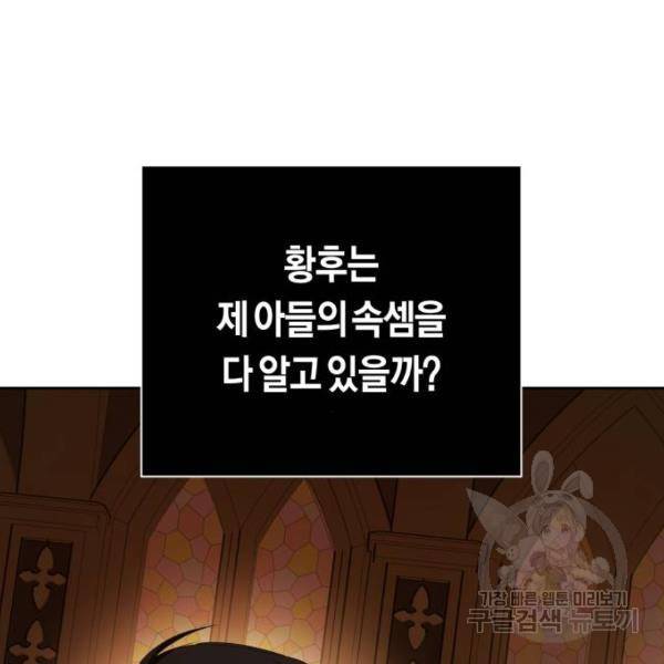 하루만 네가 되고 싶어 115화 103