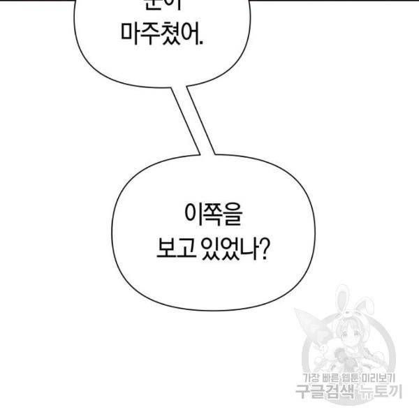 하루만 네가 되고 싶어 115화 108