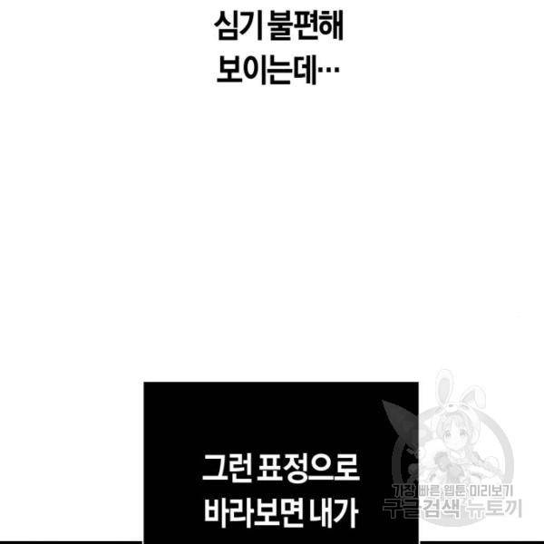 하루만 네가 되고 싶어 115화 109
