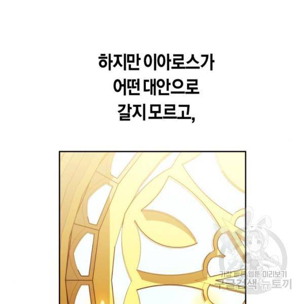 하루만 네가 되고 싶어 115화 119