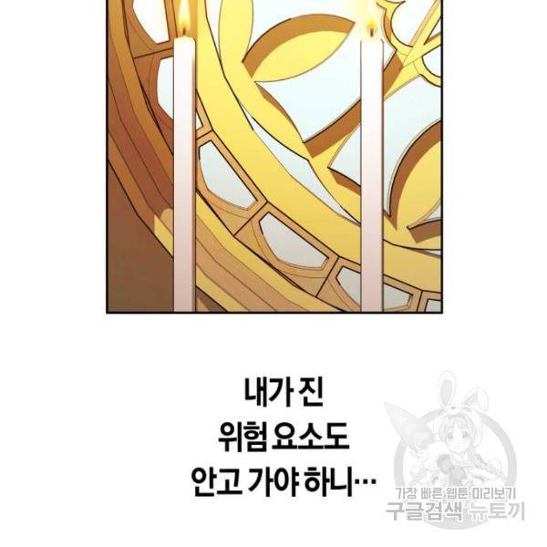 하루만 네가 되고 싶어 115화 120