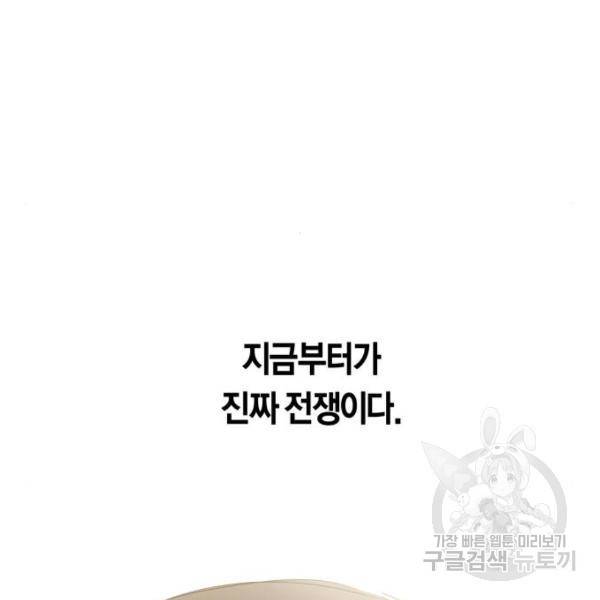 하루만 네가 되고 싶어 115화 121