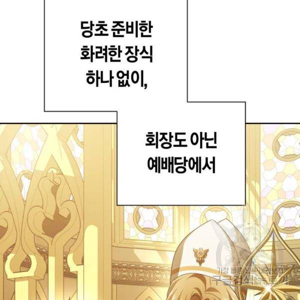 하루만 네가 되고 싶어 115화 127