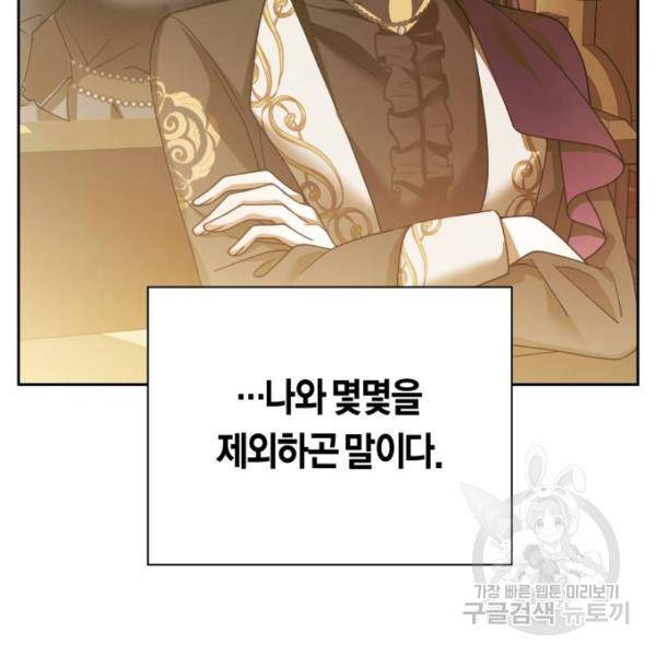 하루만 네가 되고 싶어 115화 131