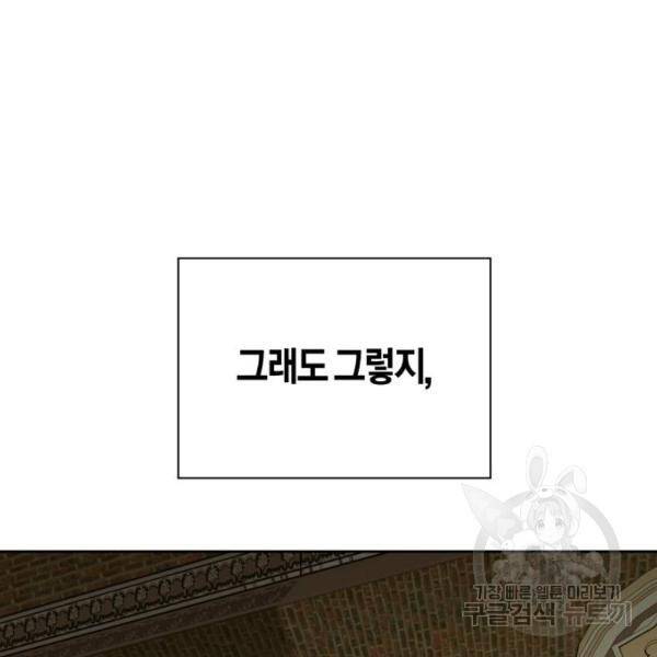 하루만 네가 되고 싶어 115화 132