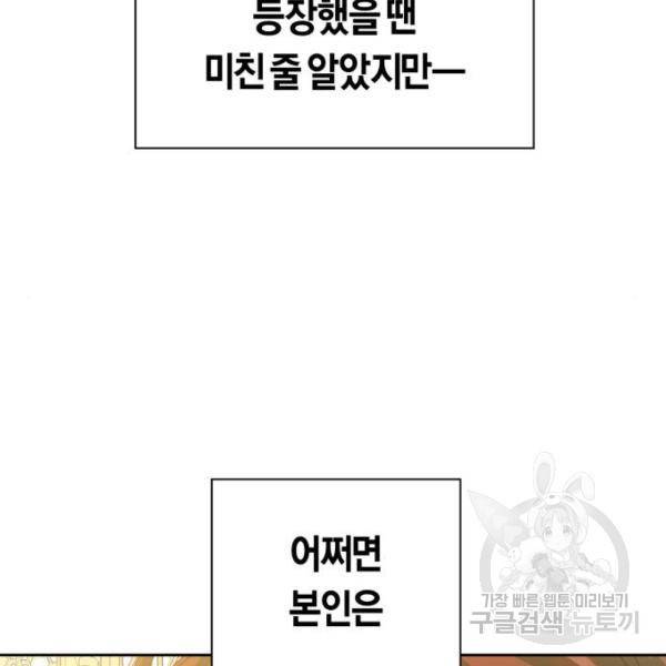 하루만 네가 되고 싶어 115화 135