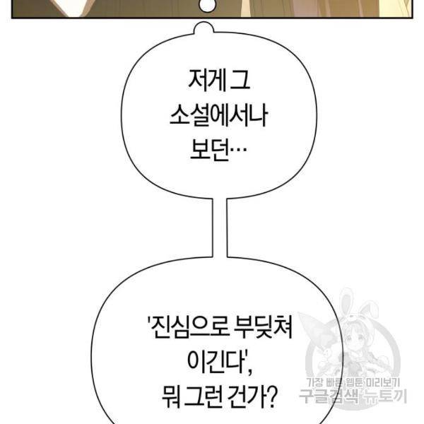 하루만 네가 되고 싶어 115화 142