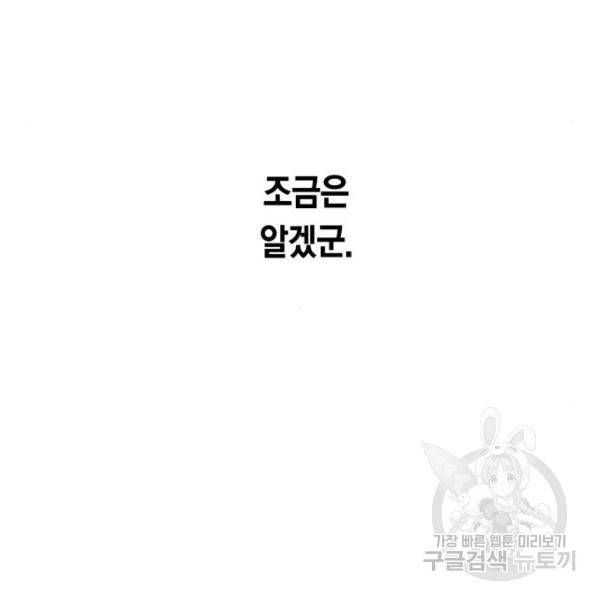 하루만 네가 되고 싶어 115화 147