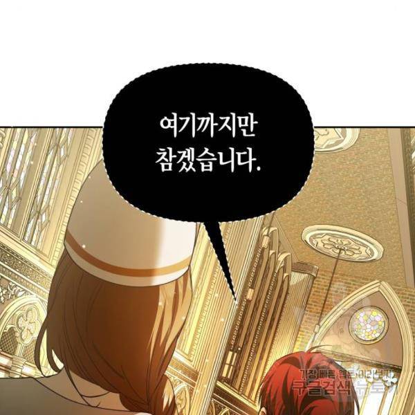 하루만 네가 되고 싶어 115화 150