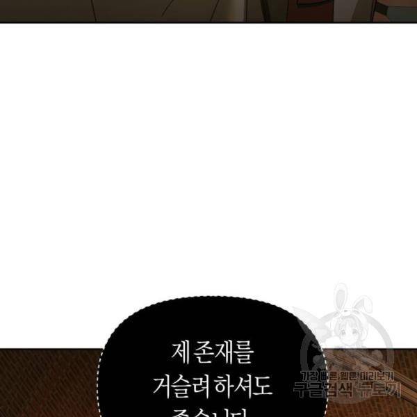 하루만 네가 되고 싶어 115화 152