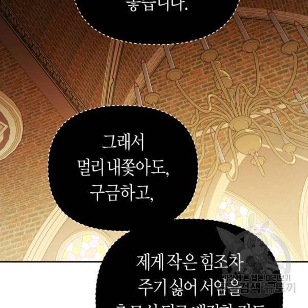 하루만 네가 되고 싶어 115화 153