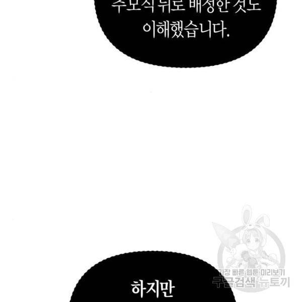 하루만 네가 되고 싶어 115화 154
