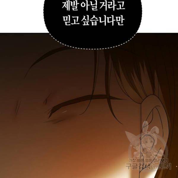 하루만 네가 되고 싶어 115화 158