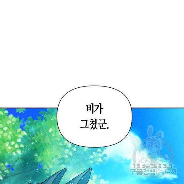 하루만 네가 되고 싶어 115화 168