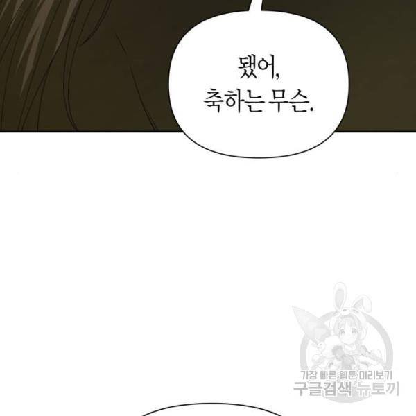 하루만 네가 되고 싶어 115화 175