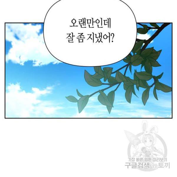 하루만 네가 되고 싶어 115화 176