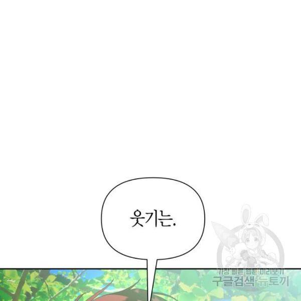 하루만 네가 되고 싶어 115화 179