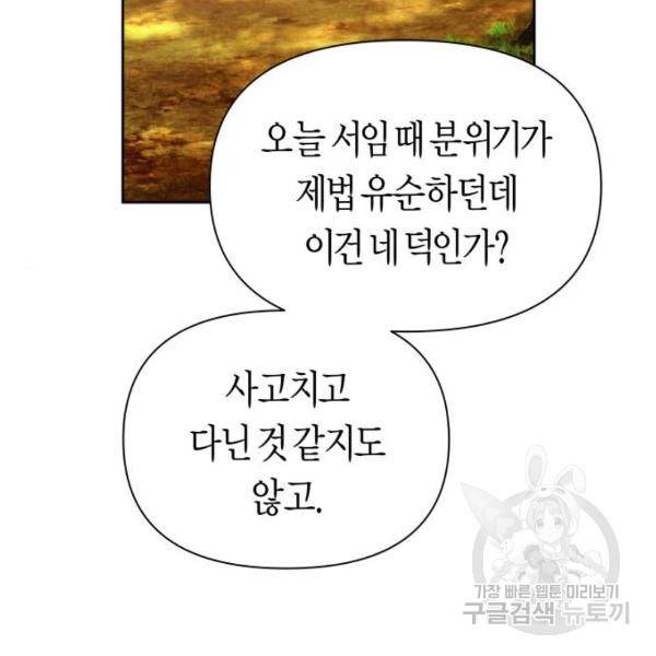 하루만 네가 되고 싶어 115화 183