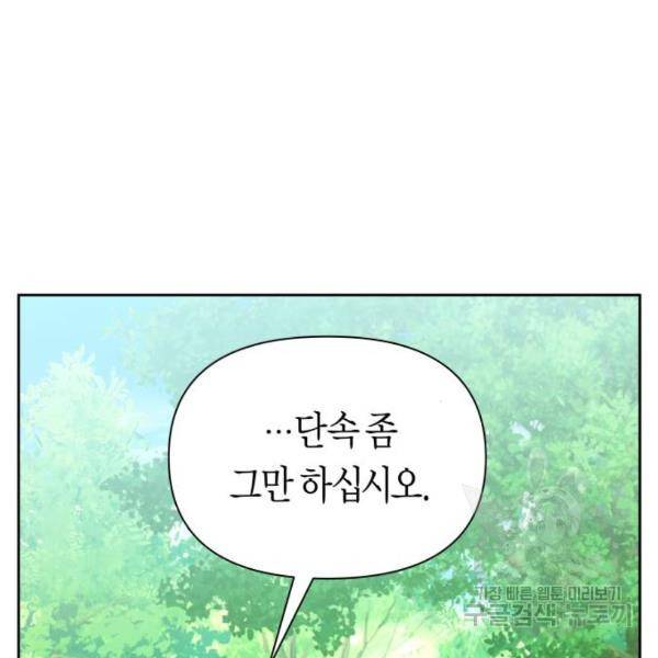 하루만 네가 되고 싶어 115화 184