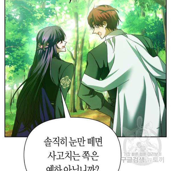 하루만 네가 되고 싶어 115화 185