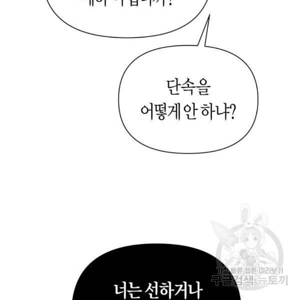 하루만 네가 되고 싶어 115화 186