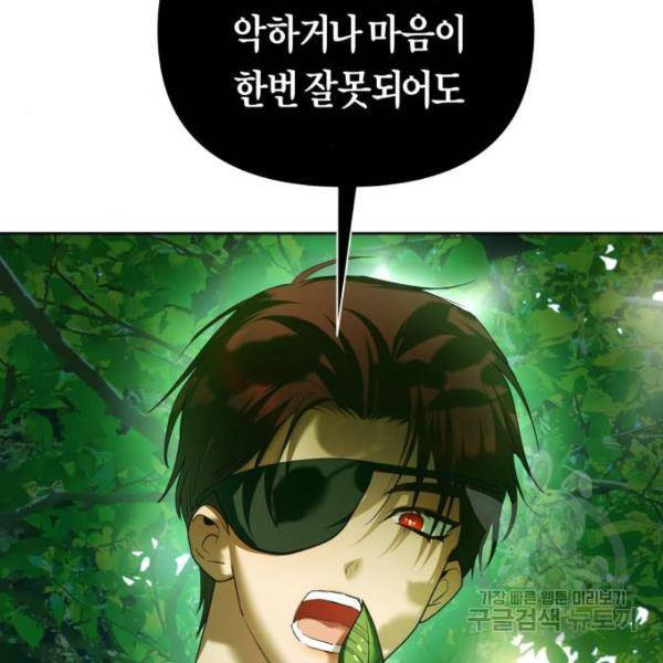 하루만 네가 되고 싶어 115화 187