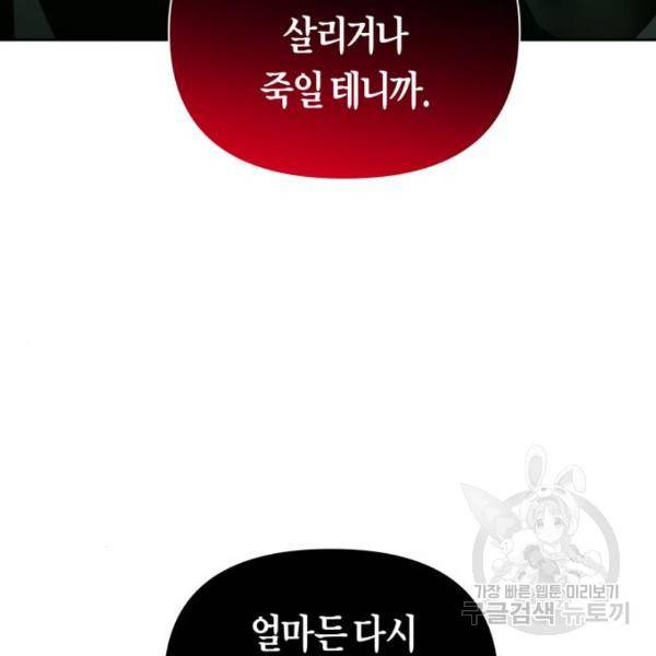 하루만 네가 되고 싶어 115화 189