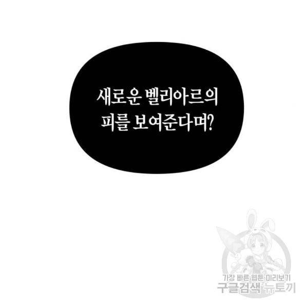 하루만 네가 되고 싶어 115화 192