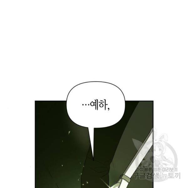 하루만 네가 되고 싶어 115화 196
