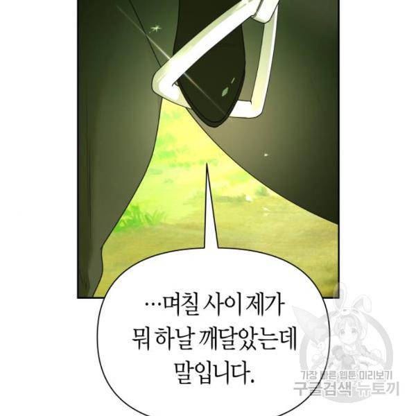하루만 네가 되고 싶어 115화 197