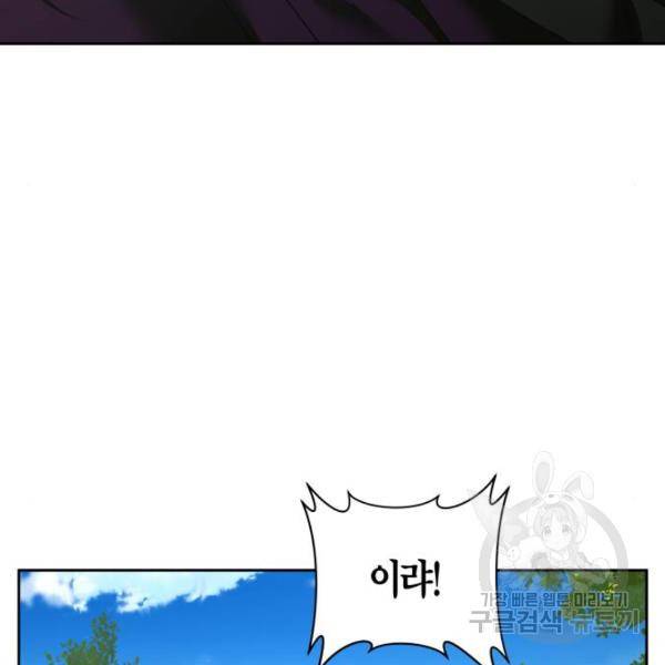 하루만 네가 되고 싶어 115화 201