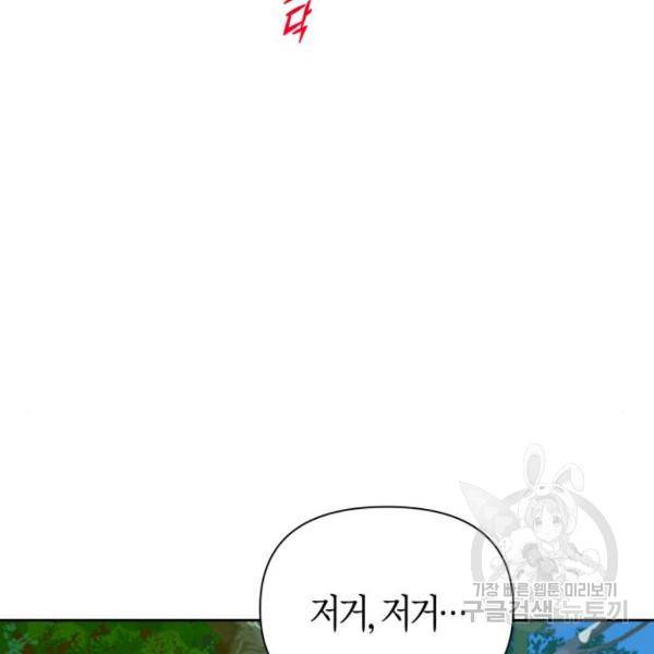 하루만 네가 되고 싶어 115화 203