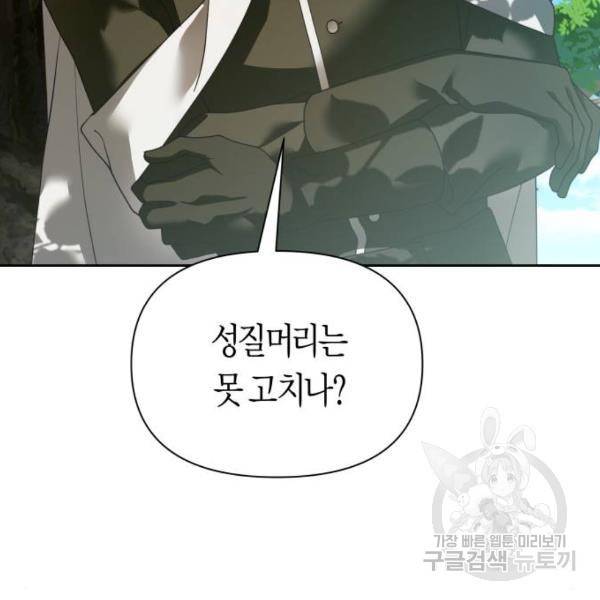 하루만 네가 되고 싶어 115화 205