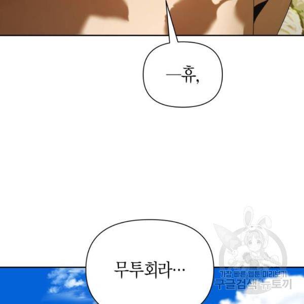 하루만 네가 되고 싶어 115화 207