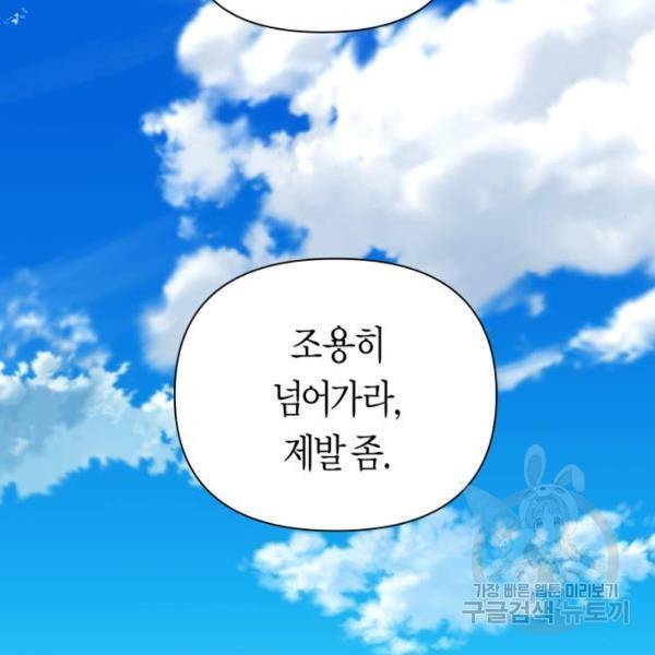 하루만 네가 되고 싶어 115화 208
