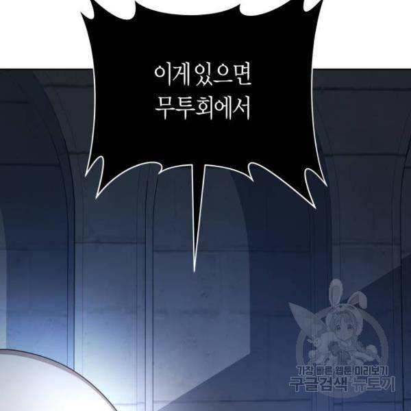 하루만 네가 되고 싶어 115화 215