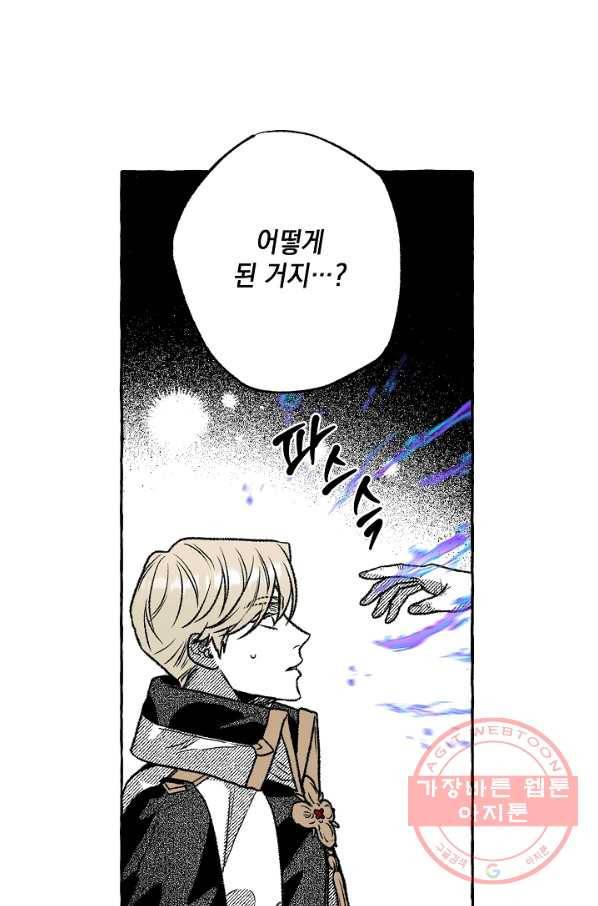 계약자들 32화 4