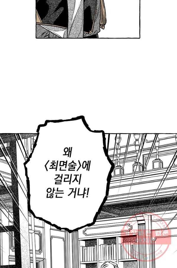 계약자들 32화 5