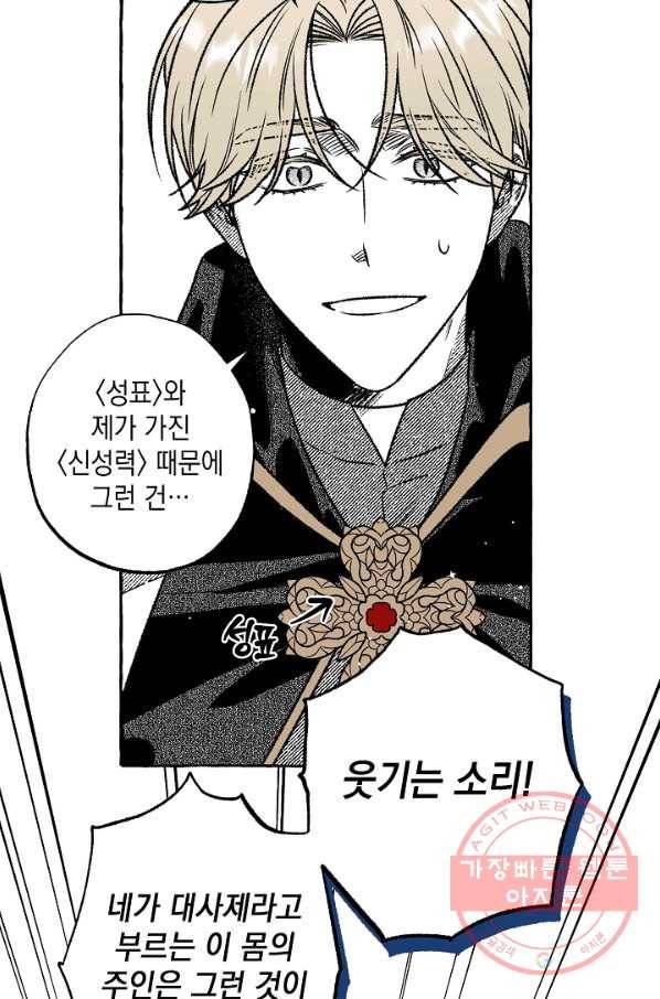 계약자들 32화 7