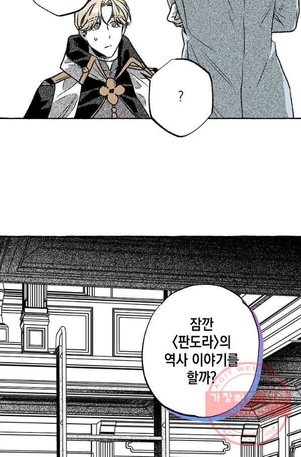 계약자들 32화 12