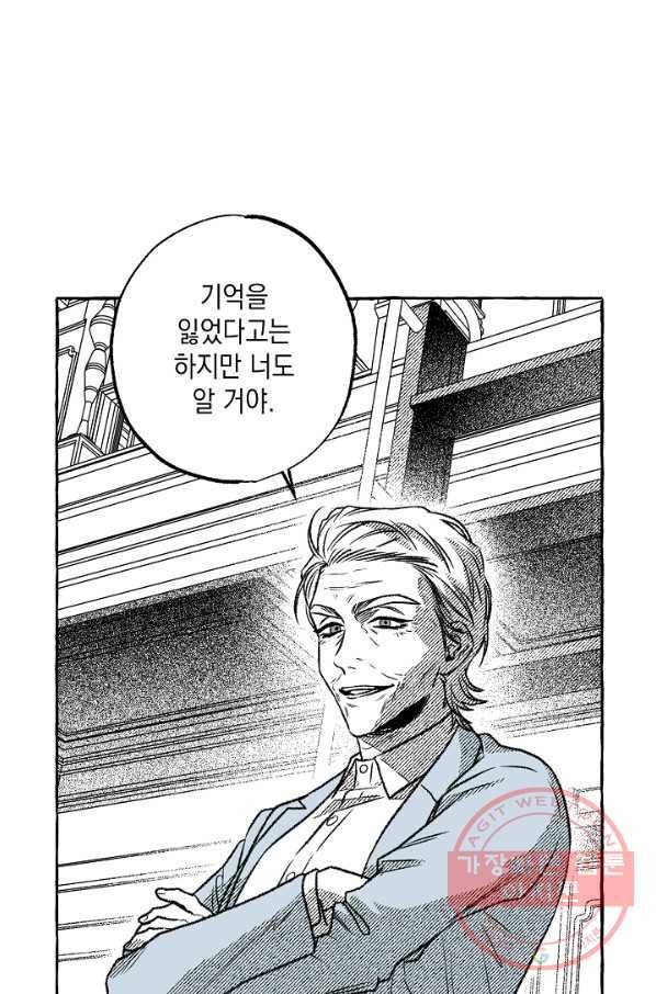 계약자들 32화 14