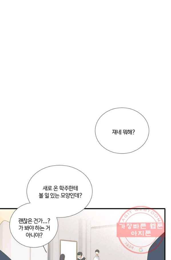 너랑 나랑 하면 147화 2
