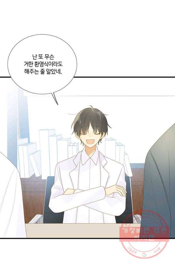 너랑 나랑 하면 147화 5