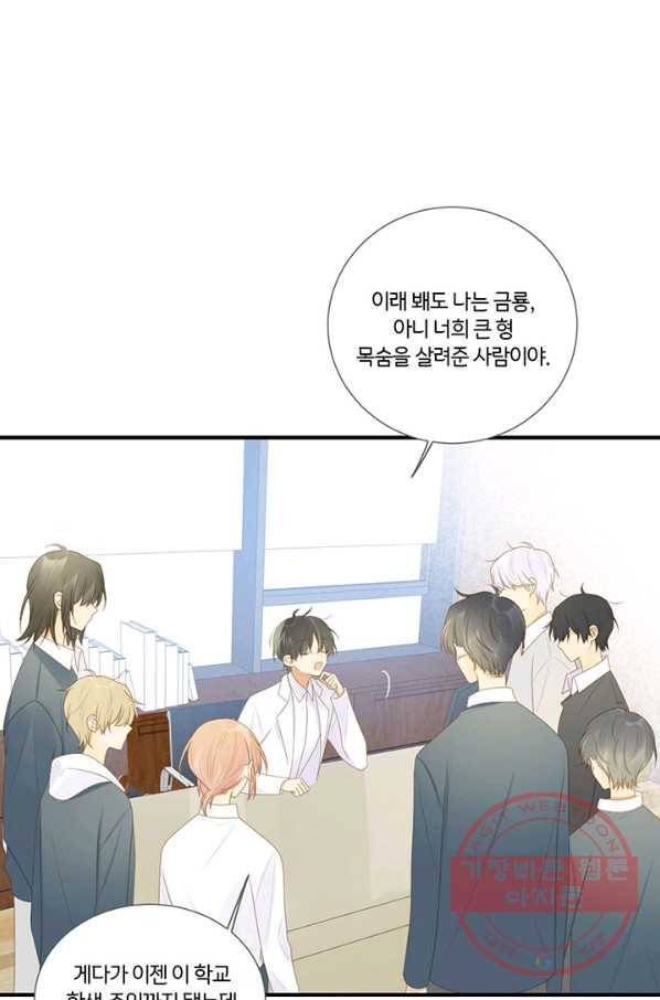 너랑 나랑 하면 147화 6