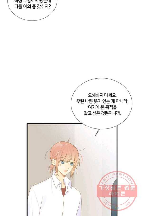 너랑 나랑 하면 147화 7