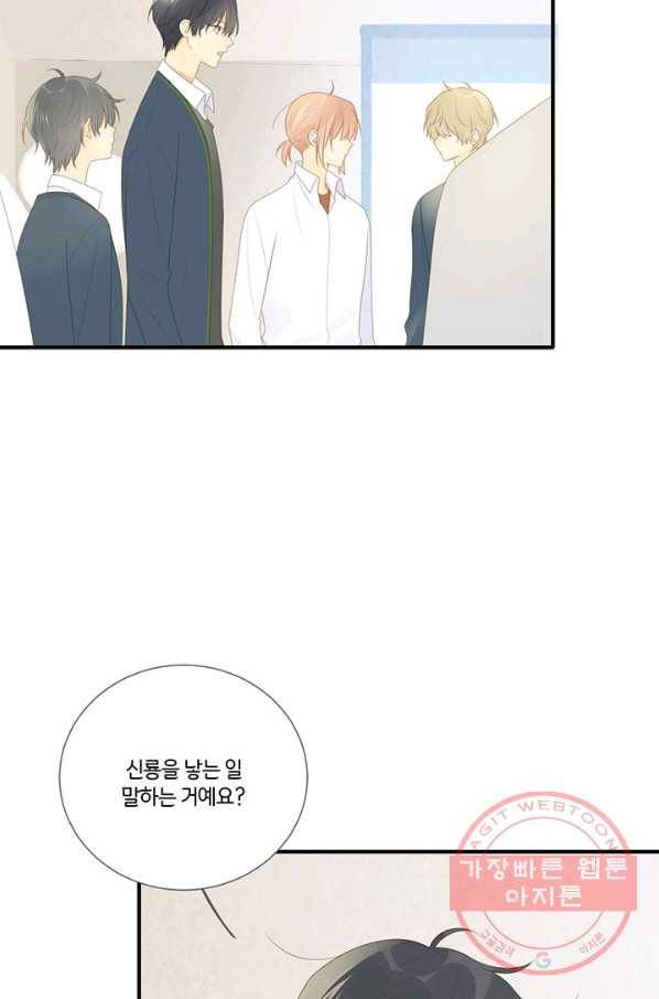 너랑 나랑 하면 147화 15