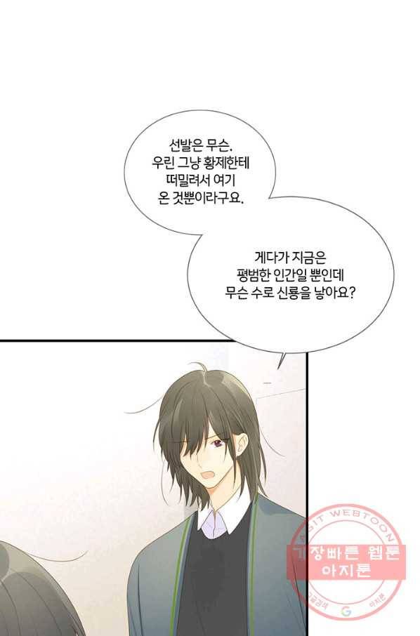 너랑 나랑 하면 147화 18