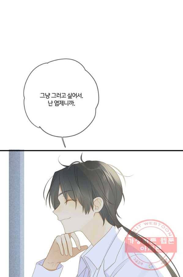 너랑 나랑 하면 147화 22