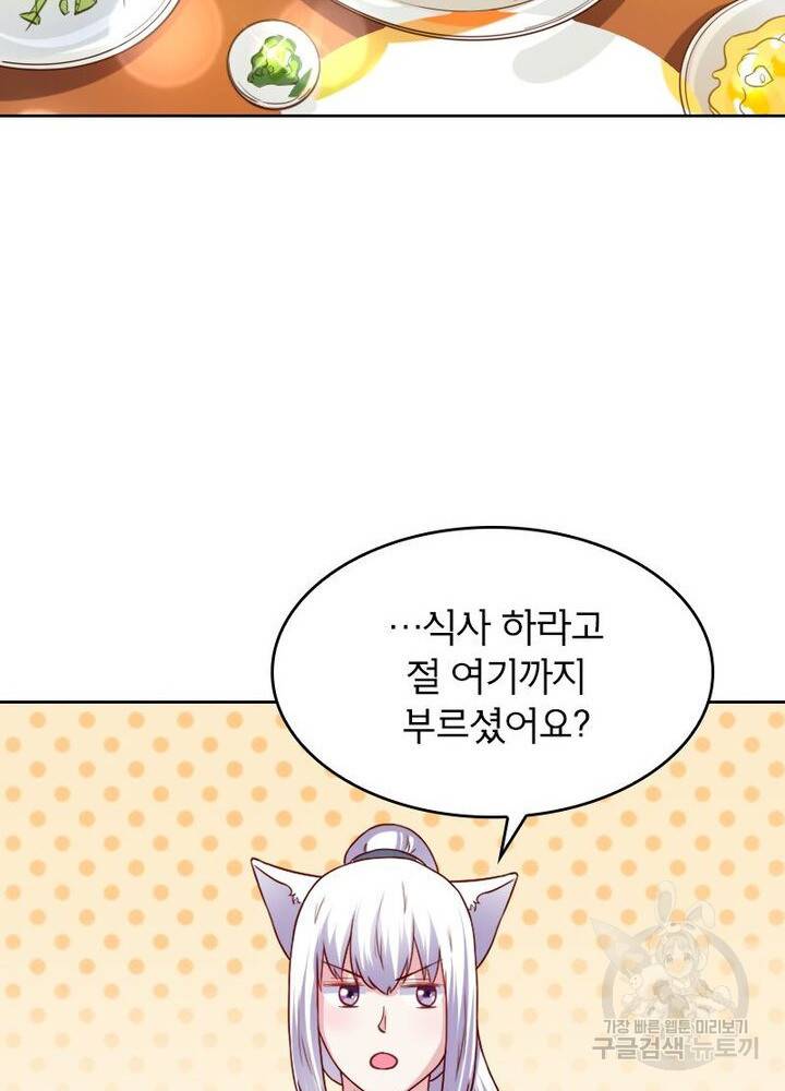 황비는 여우해 198화 5