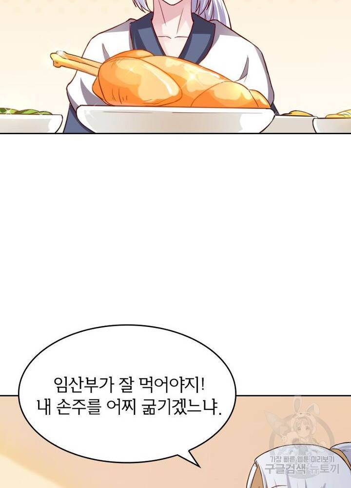 황비는 여우해 198화 6